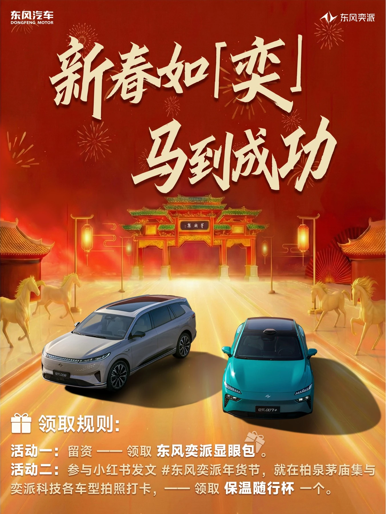 东风汽车活动海报设计 第 2 页