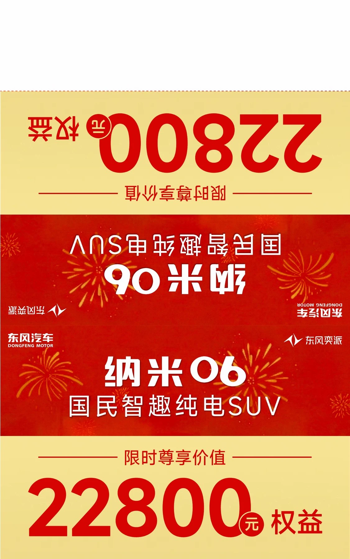 东风汽车活动海报设计 第 3 页