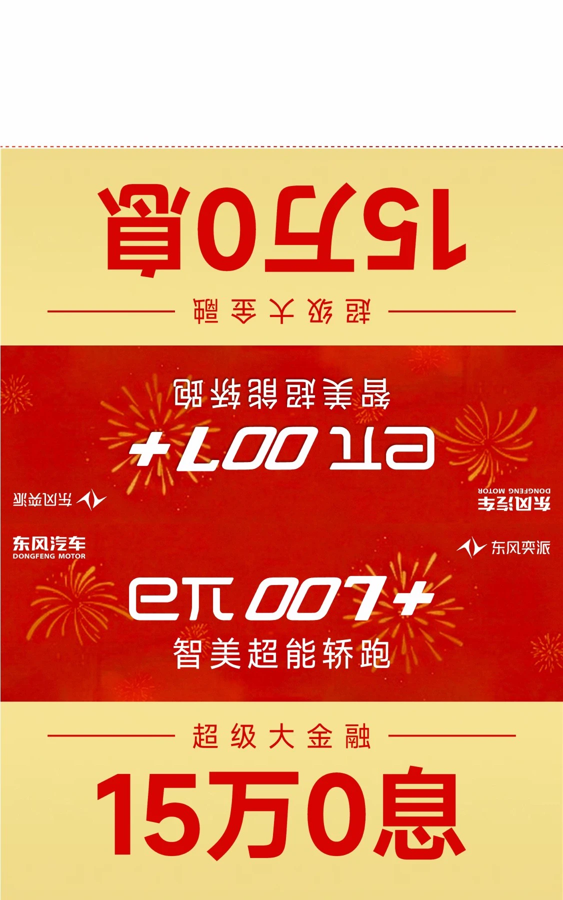东风汽车活动海报设计 第 4 页