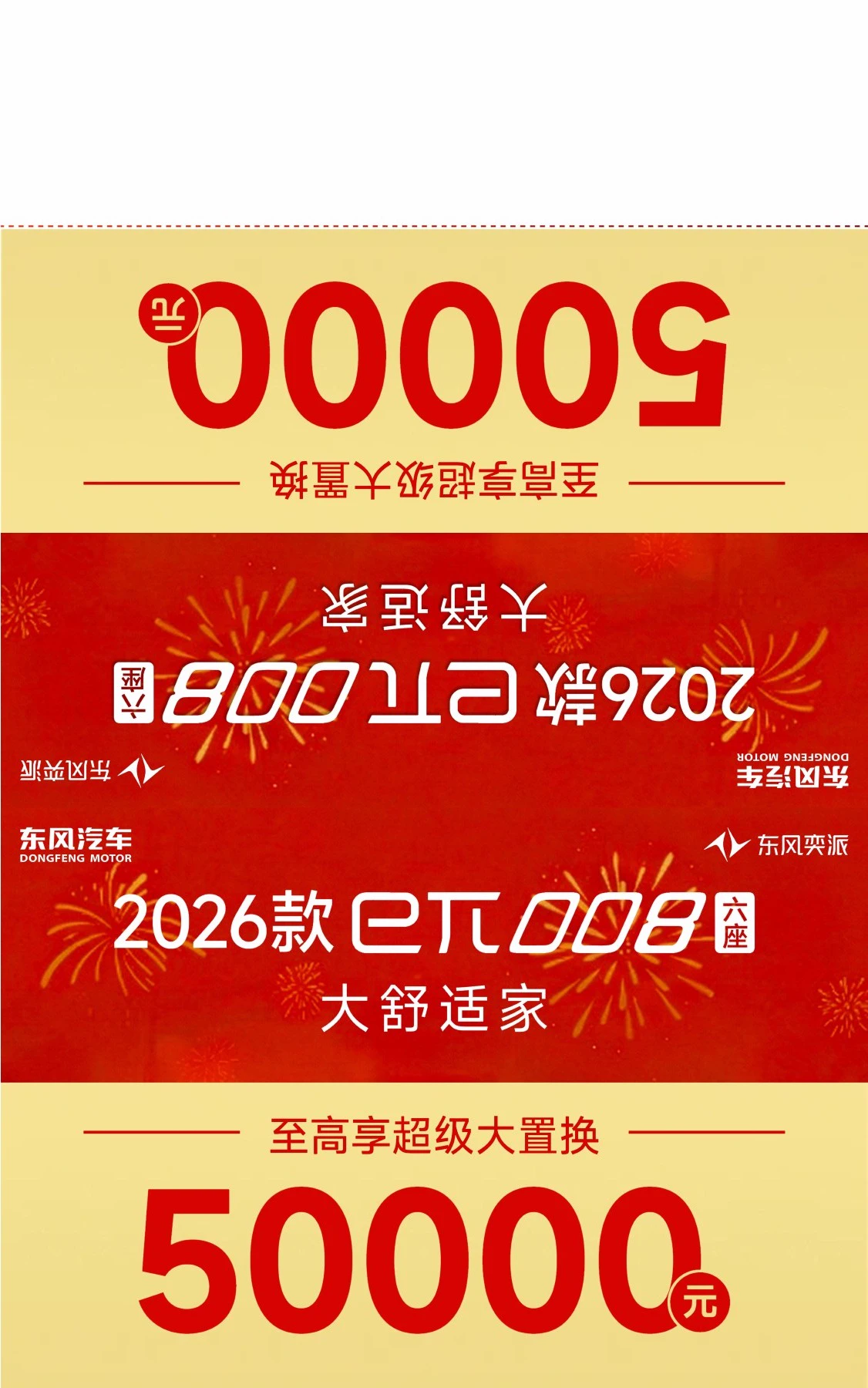 东风汽车活动海报设计 第 5 页