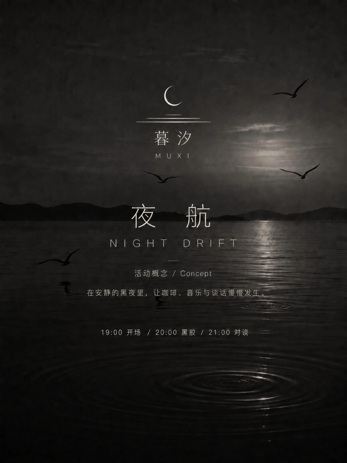 暮汐咖啡馆