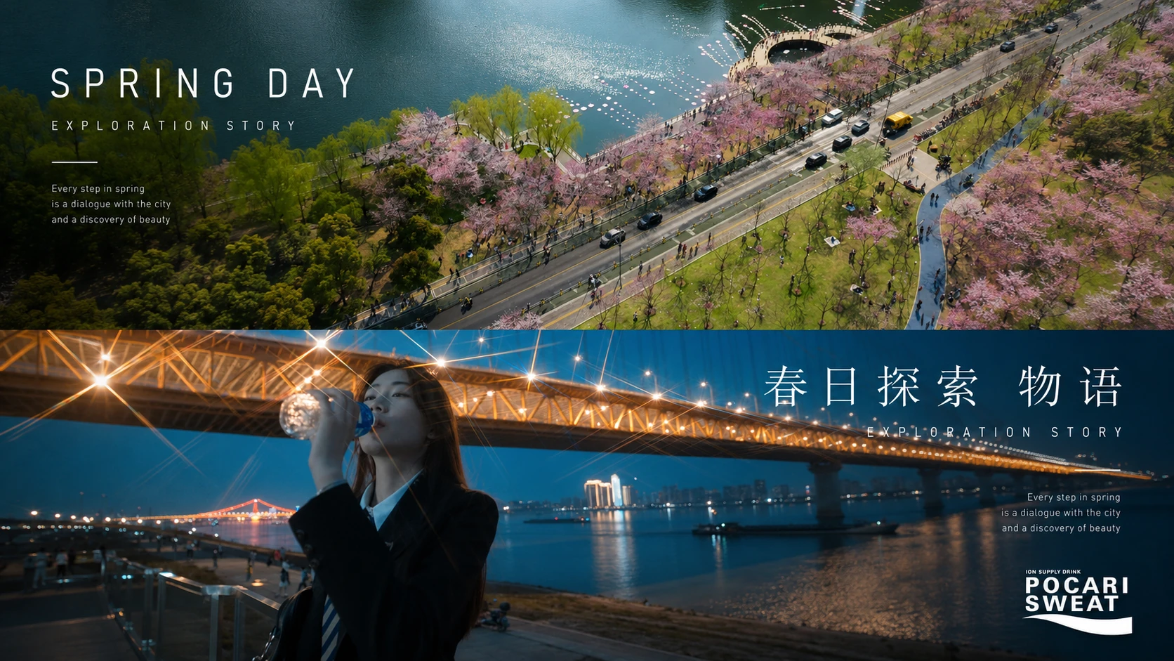 春日探索 物语