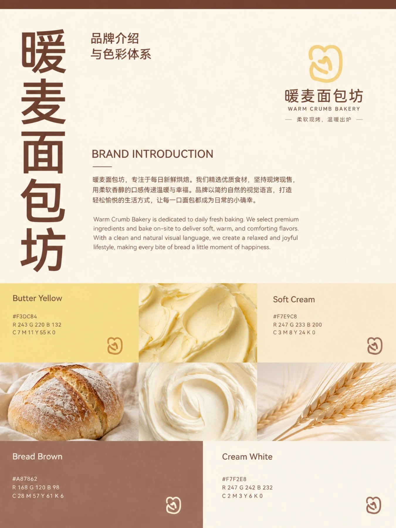暖麦面包坊 第 7 页