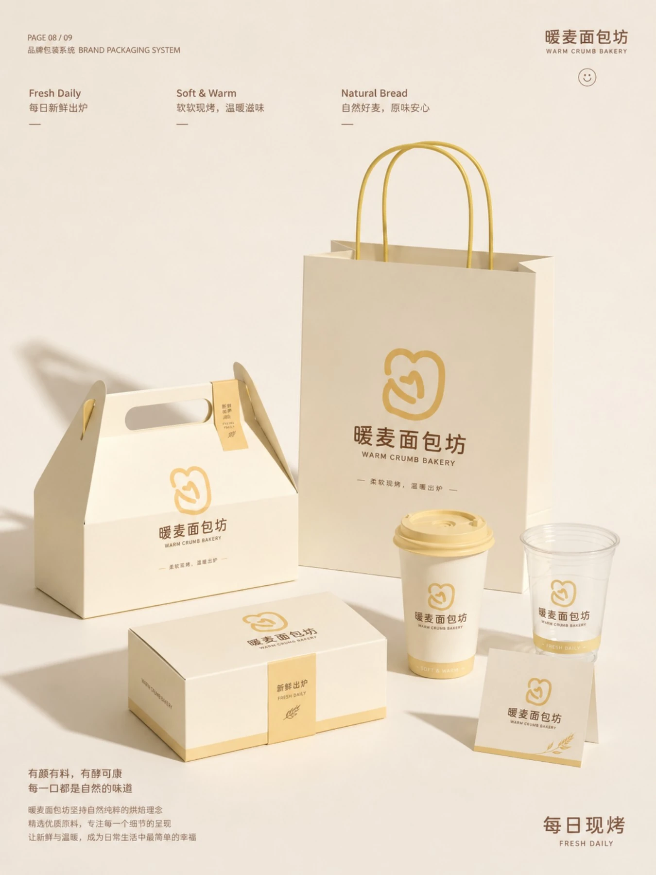 暖麦面包坊 第 8 页