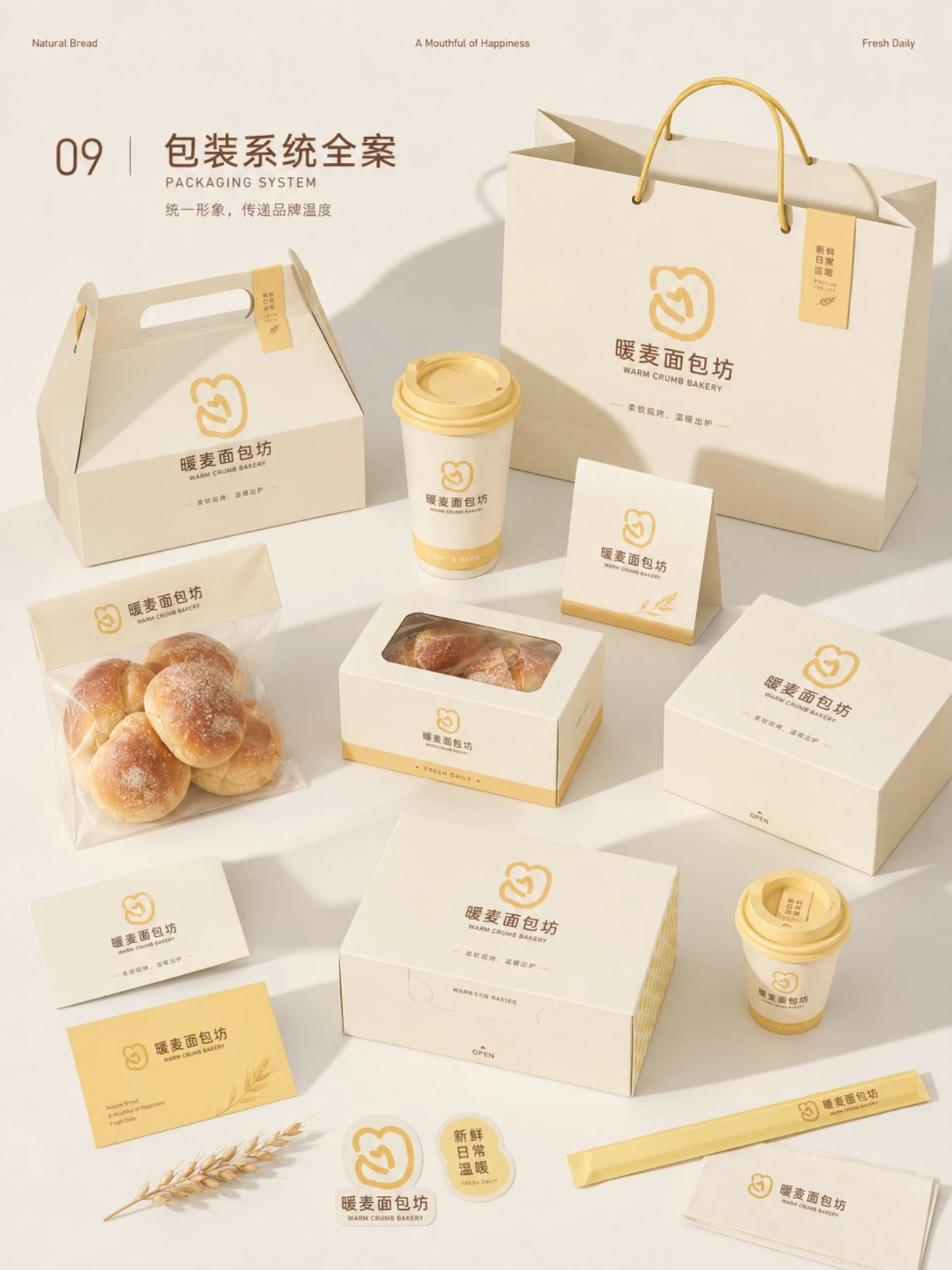 暖麦面包坊 第 9 页